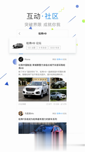 哈弗智家软件截图3