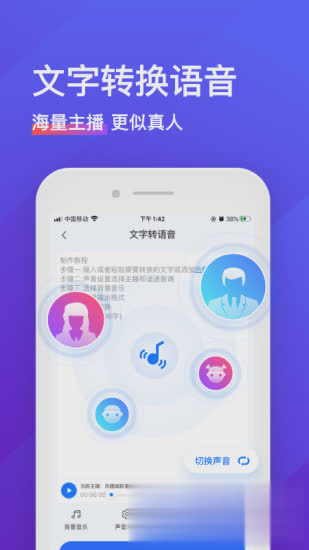 录音转文字app免费版软件截图3