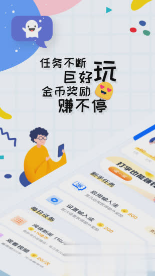 趣输入软件截图3