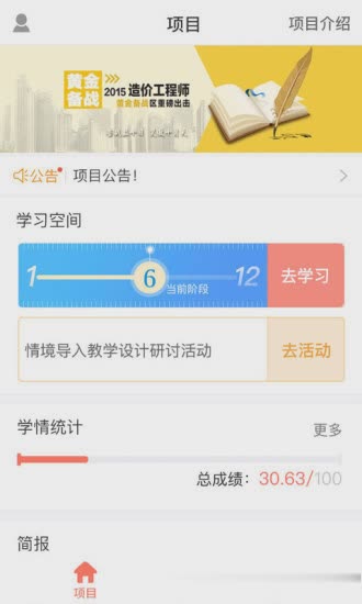 i同学软件截图3