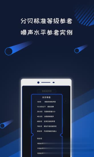 分贝测试app软件截图2