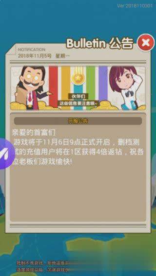 我是首富游戏游戏截图1