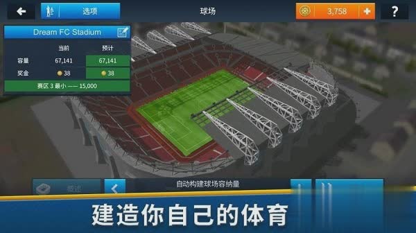 梦幻足球联盟2019游戏截图4