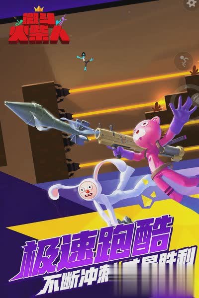 激斗火柴人游戏截图1