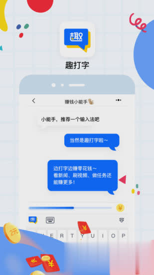 趣输入软件截图1