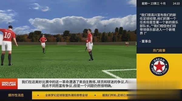 梦幻足球联盟2019游戏截图3