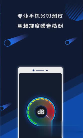 分贝测试app软件截图4