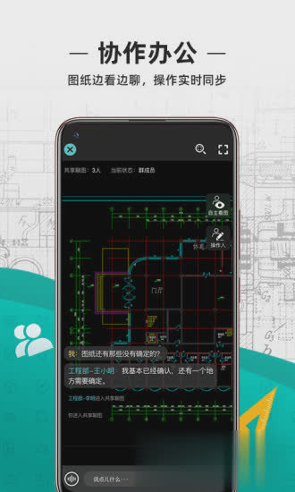 cad看图王手机版软件截图2
