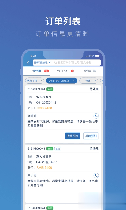 携程ebooking酒店管理系统软件截图2