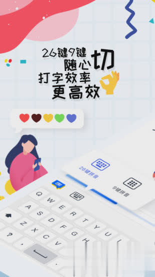趣输入软件截图4