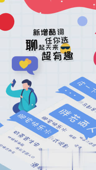 趣输入软件截图2