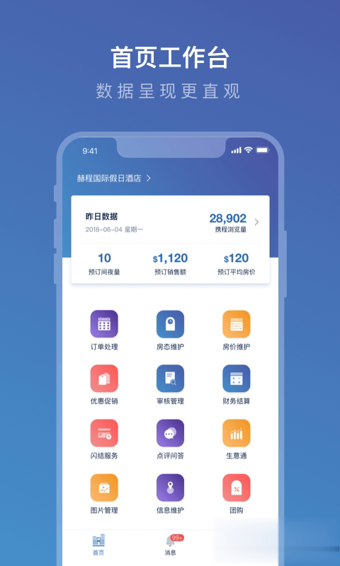 携程ebooking酒店管理系统软件截图3