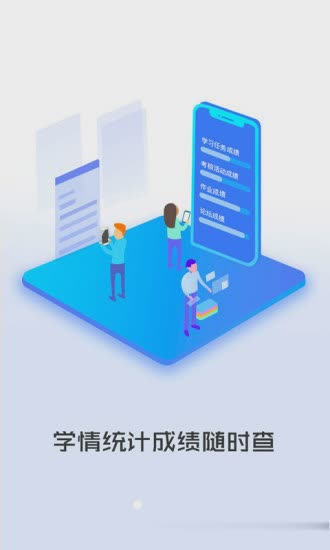 i同学软件截图1