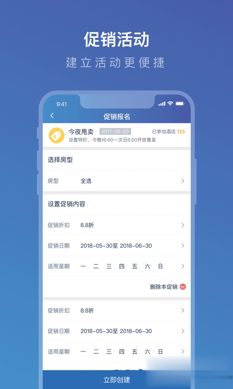 携程ebooking酒店管理系统软件截图4