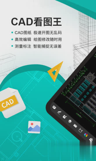 cad看图王手机版软件截图4