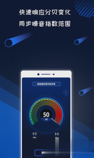 分贝测试app软件截图1