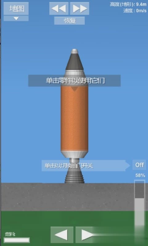 模拟航天火箭游戏游戏截图2