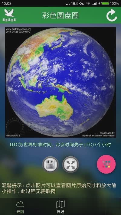 卫星云图2022新版软件截图2