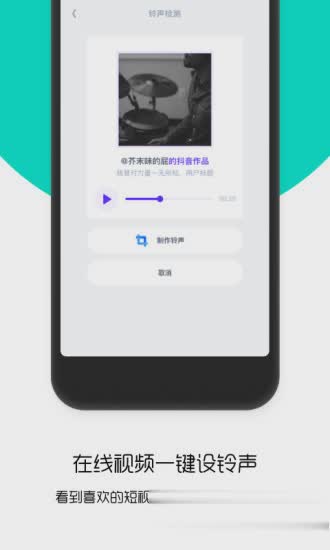 66铃声软件截图1