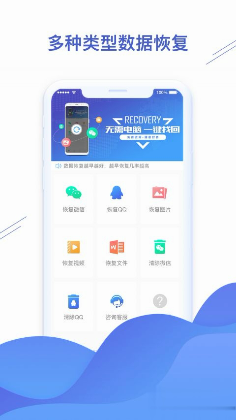 微信数据恢复精灵软件截图2