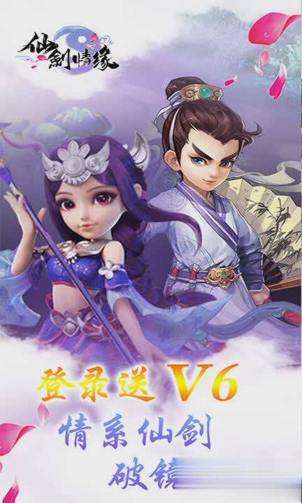 仙剑情缘手游游戏截图1
