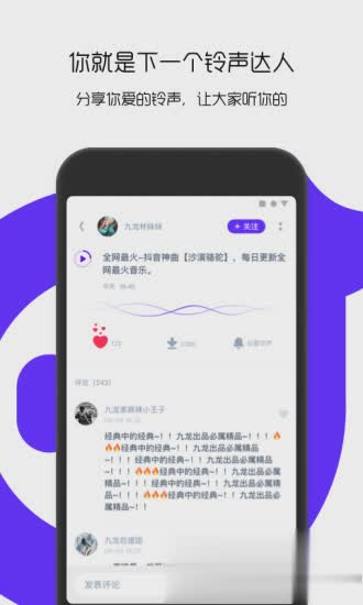66铃声软件截图2