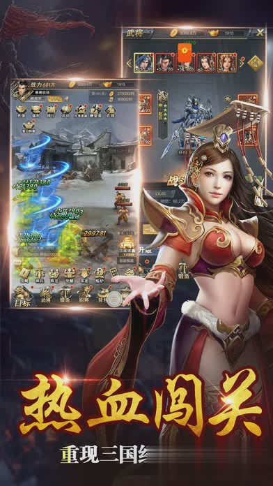 超级三国志游戏截图1