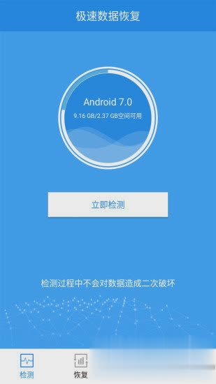 极速数据恢复免费版2022新版软件截图3