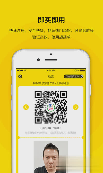 亲子年票软件截图3