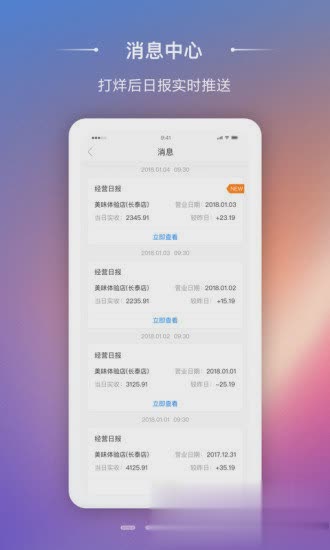 美味商家软件截图4