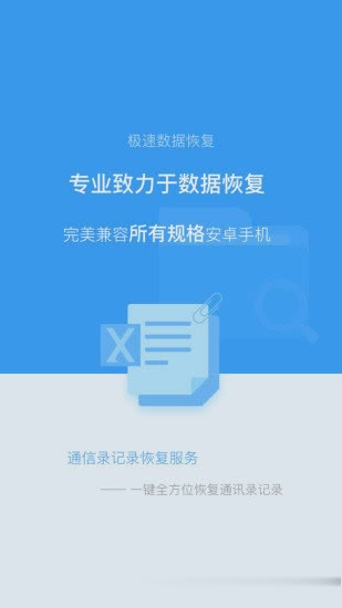 极速数据恢复免费版2022新版软件截图1
