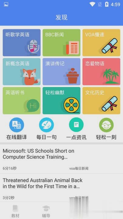 高中英语宝软件截图3