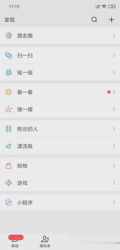 微信7.0软件截图3