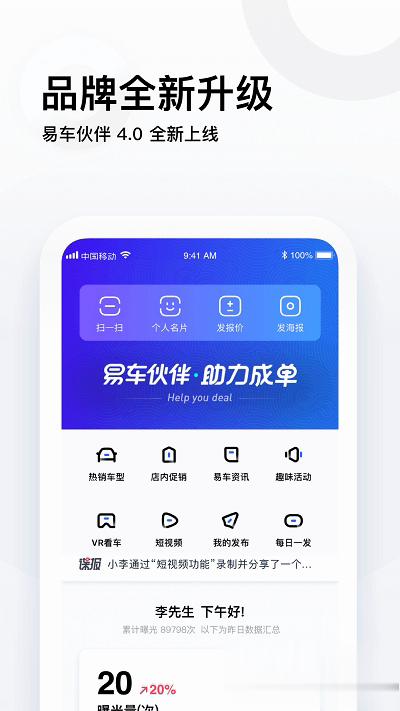 易车伙伴app软件截图1