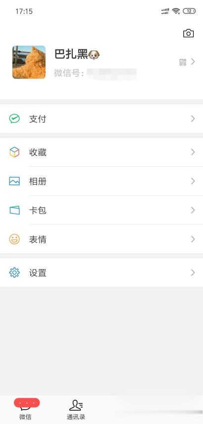 微信7.0软件截图1