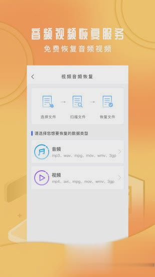手机恢复大师免费版软件截图2