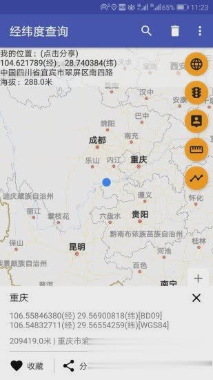 经纬度查询app软件截图1