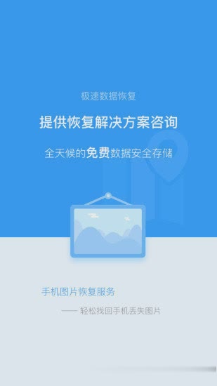 极速数据恢复免费版2022新版软件截图4