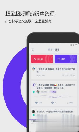 66铃声软件截图4
