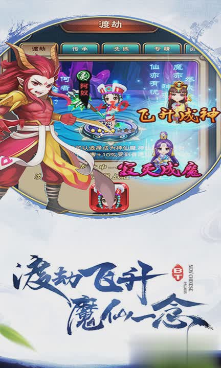 仙剑情缘手游游戏截图2