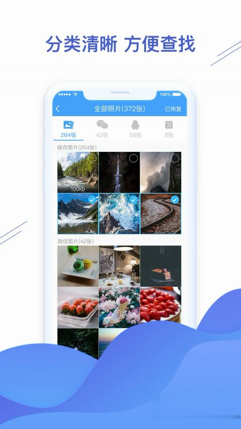 微信数据恢复精灵软件截图3
