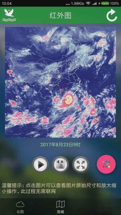 卫星云图2022新版软件截图4