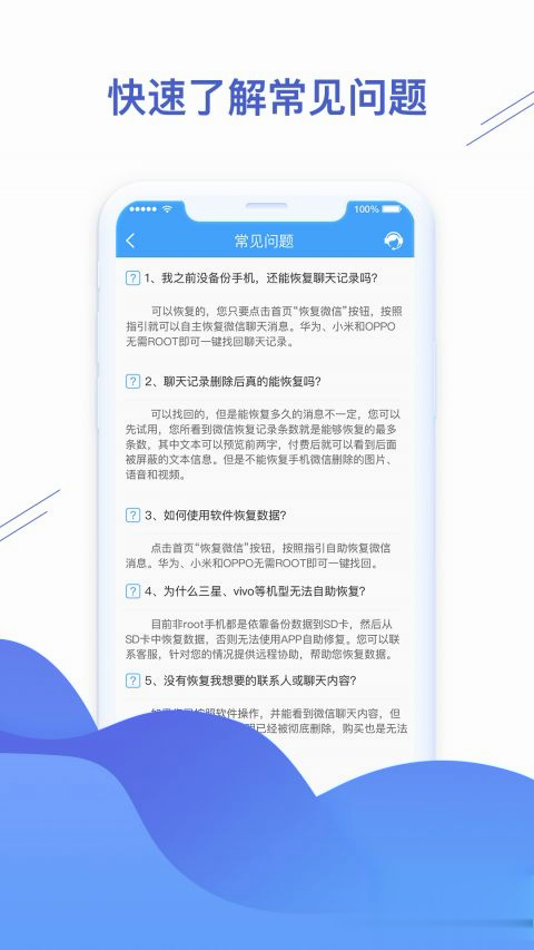 微信数据恢复精灵软件截图4