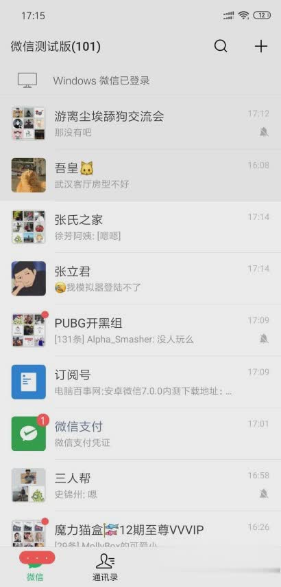 微信7.0软件截图4