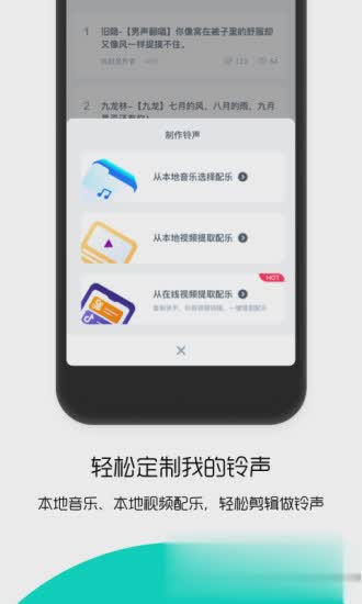 66铃声软件截图3