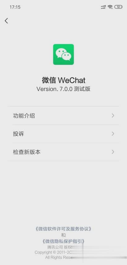 微信7.0软件截图2