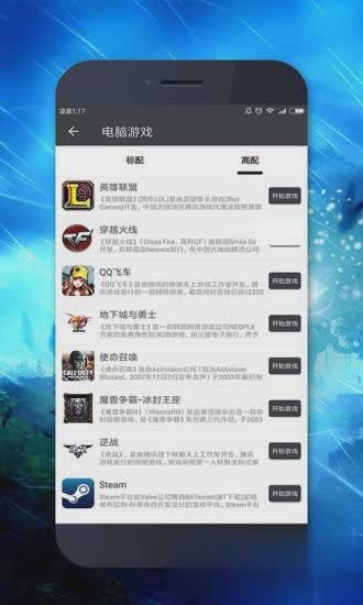 口袋网咖软件截图1