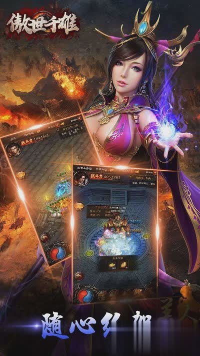 傲视千雄公益服游戏截图1