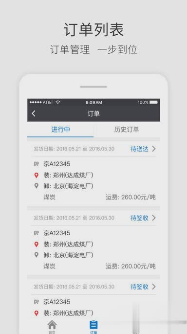 快成司机软件截图2
