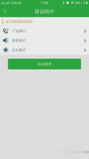 壹学车软件截图1